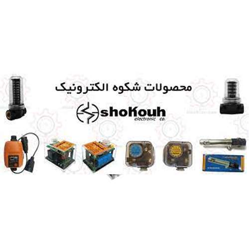 نمایندگی فروش محصولات شکوه